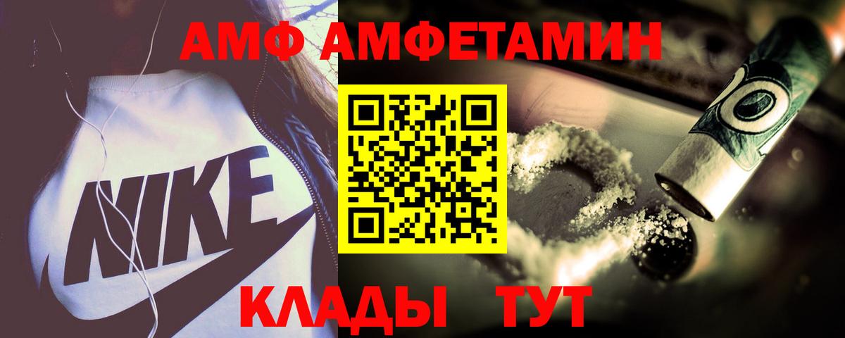 АМФ  Amphetamine  Вход с VPN  Железноводск  Амфетамин 97% 