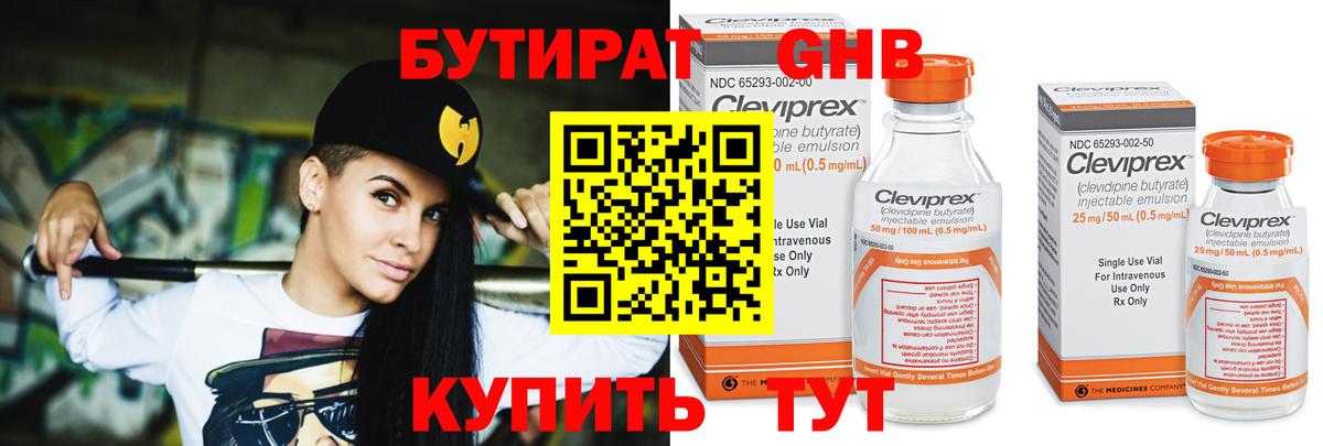 Бутират BDO 33%  Вход с VPN  Бутират  Железноводск 