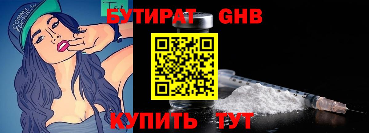 БУТИРАТ буратино Железноводск