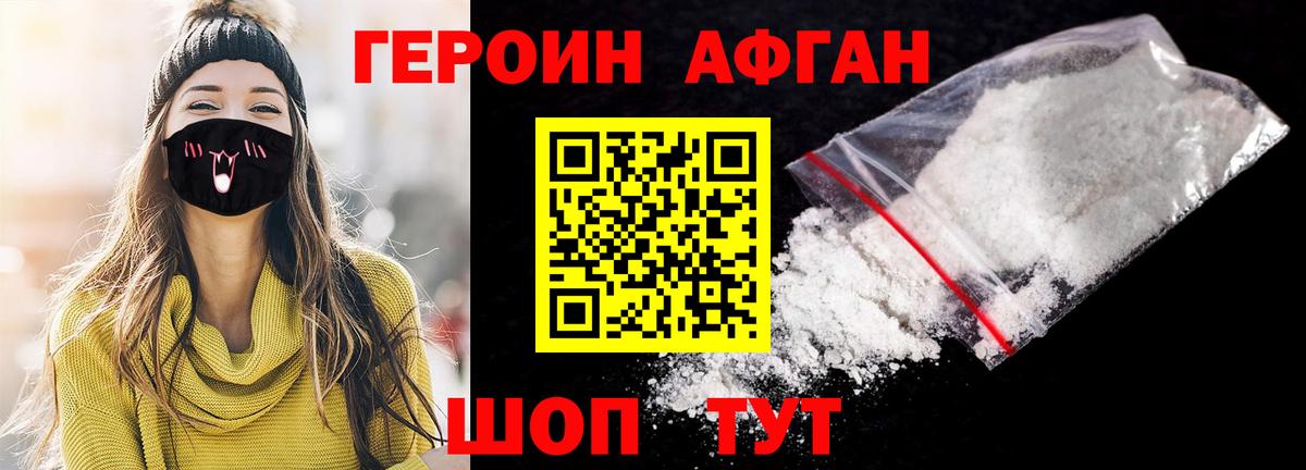 Героин Heroin Железноводск