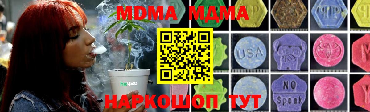 МДМА crystal  MDMA молли  МДМА  Вход с VPN  Железноводск 