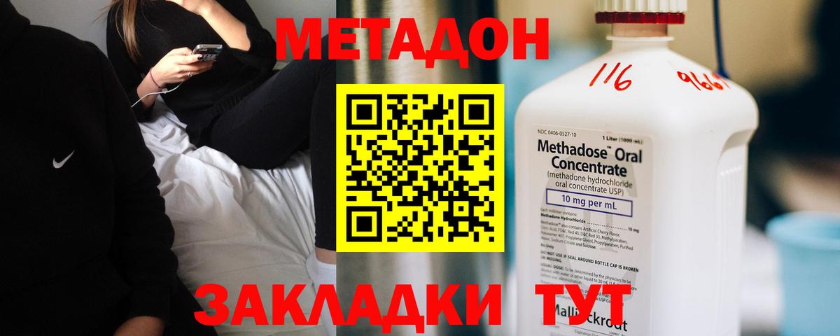 МЕТАДОН VHQ  Метадон белоснежный  гидра ссылки  Вход с VPN  Железноводск 